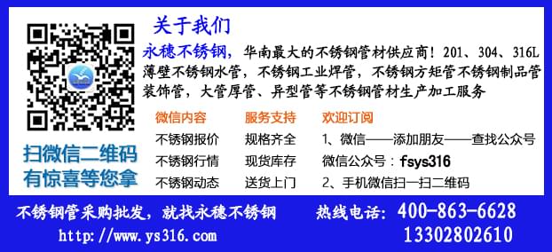 316不銹鋼矩管生產(chǎn)廠家