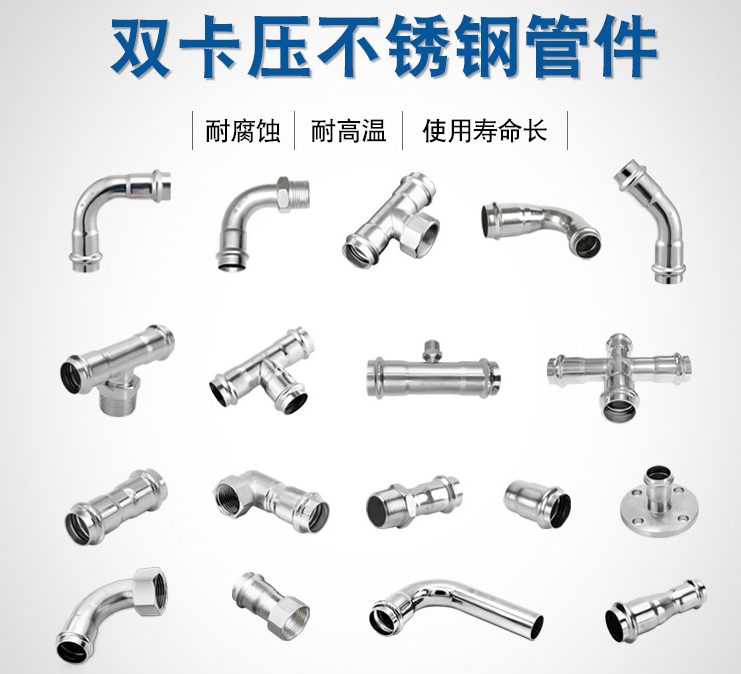 廣東永穗管業(yè)品牌雙卡壓式管件 廣東永穗管業(yè)品牌雙卡壓式管件