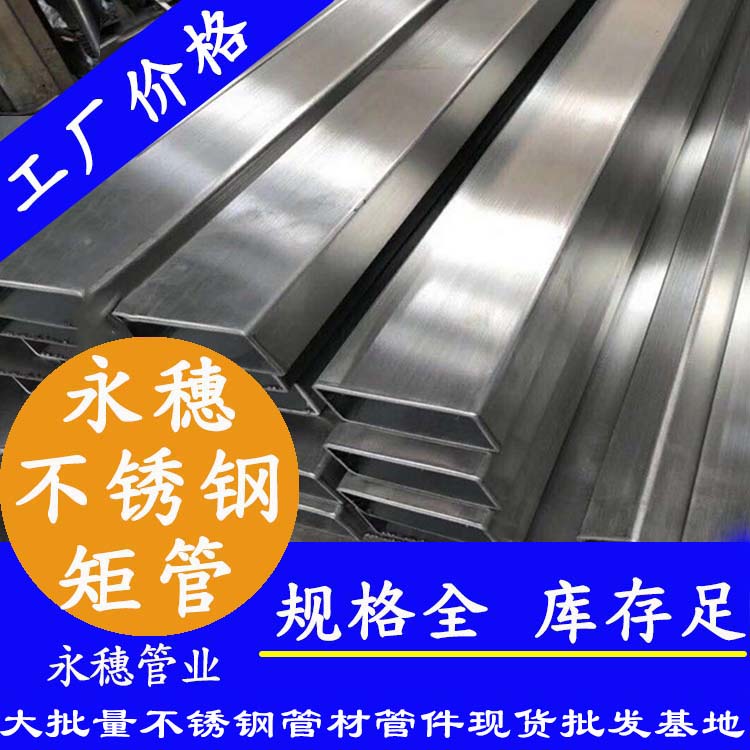 拉絲不銹鋼矩形管 拉絲不銹鋼矩形管