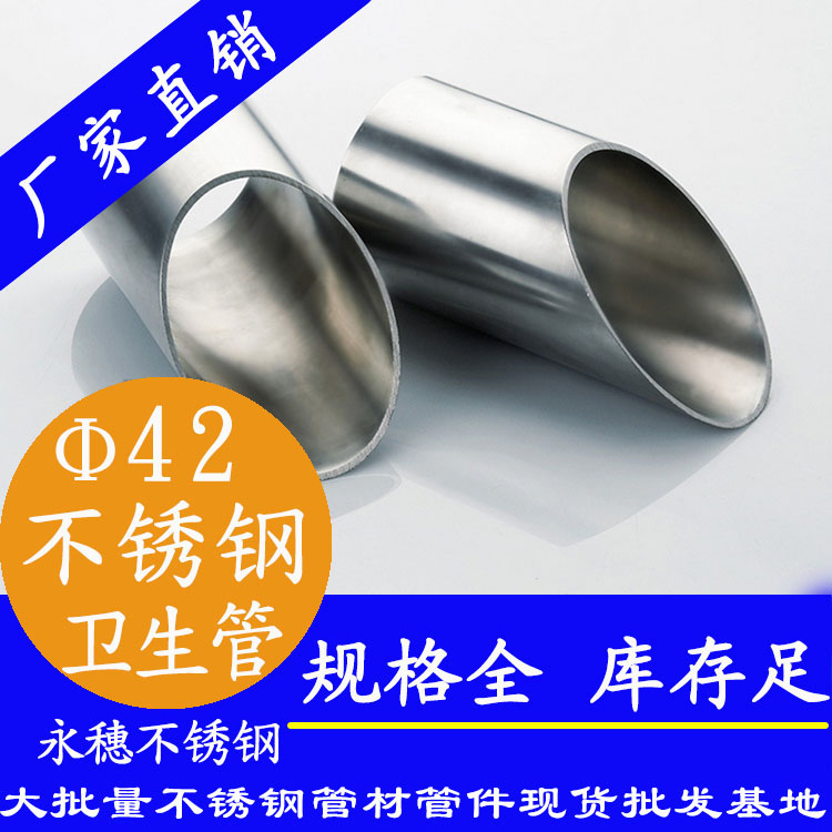 永穗42mm衛(wèi)生級(jí)不銹鋼管.jpg
