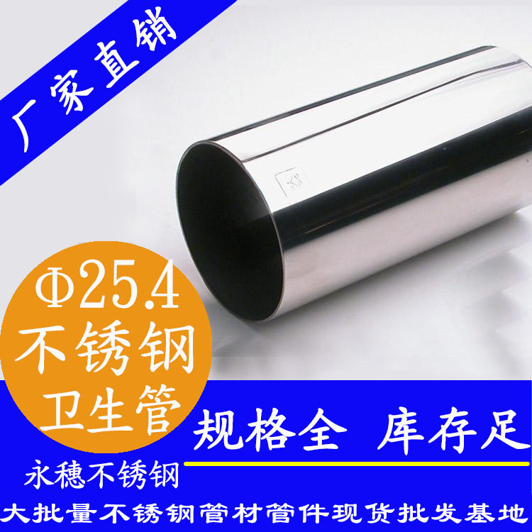 永穗25.4mm衛(wèi)生級(jí)不銹鋼管.jpg