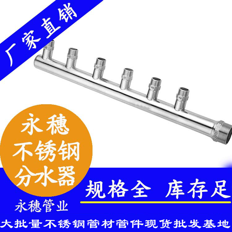 永穗牌不銹鋼分水器2.jpg