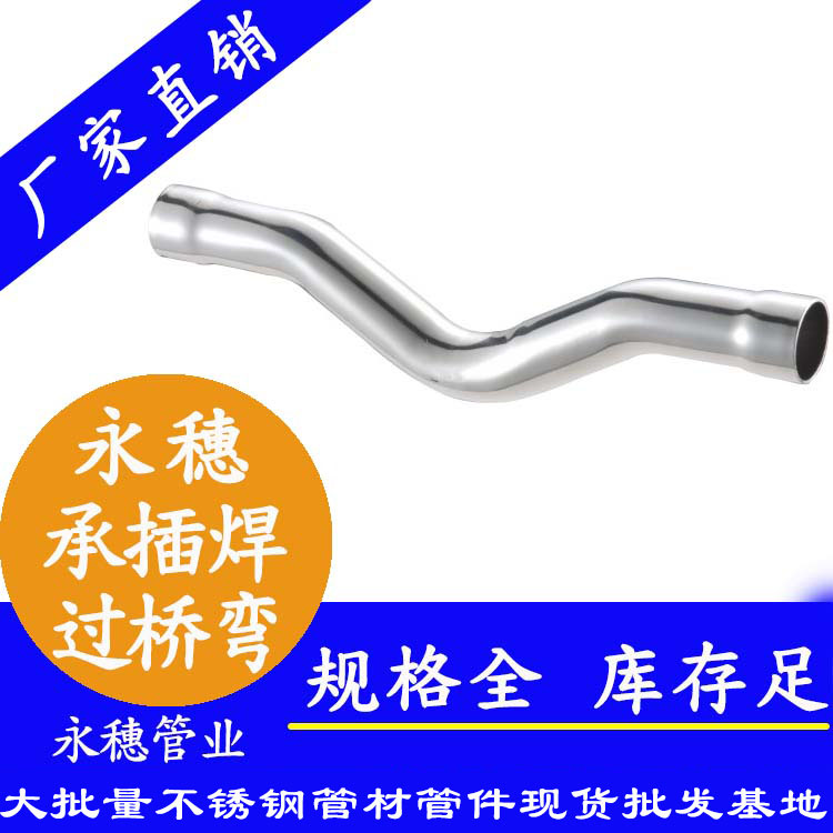 永穗牌承插焊過(guò)橋彎管.jpg