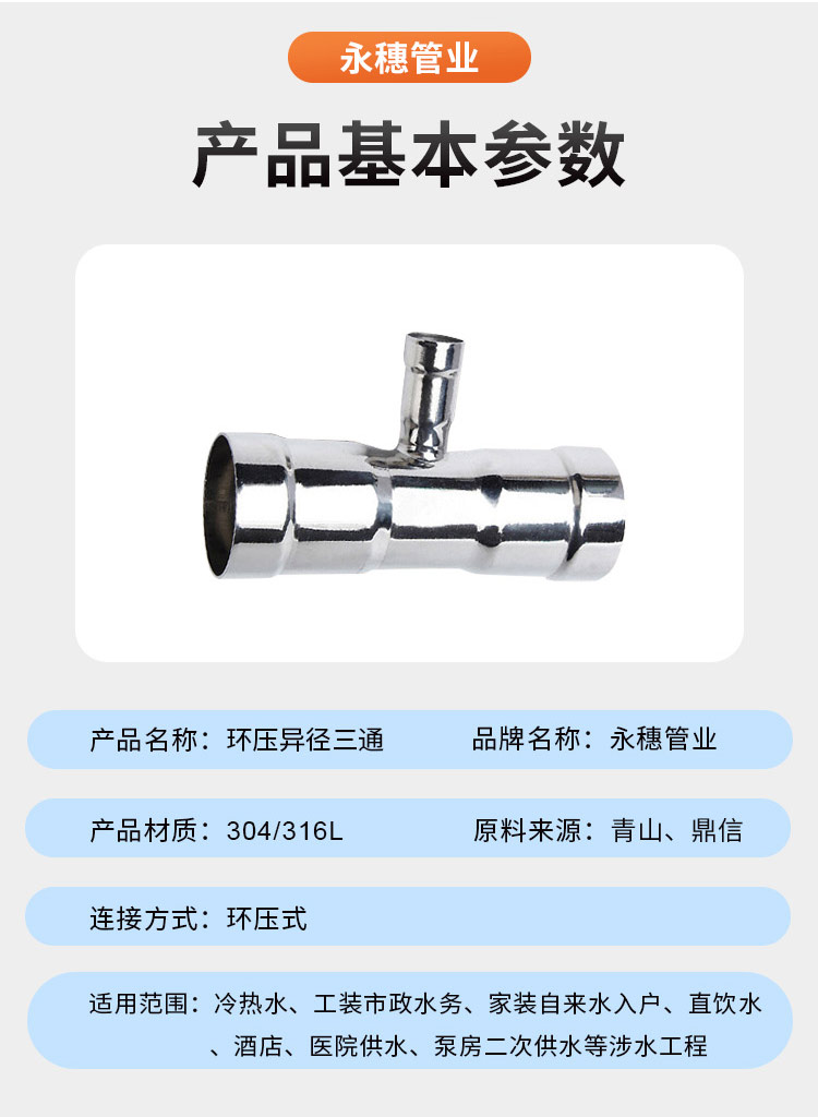 環(huán)壓式異徑三通管件廣東永穗管業(yè)品牌詳情頁_07.jpg