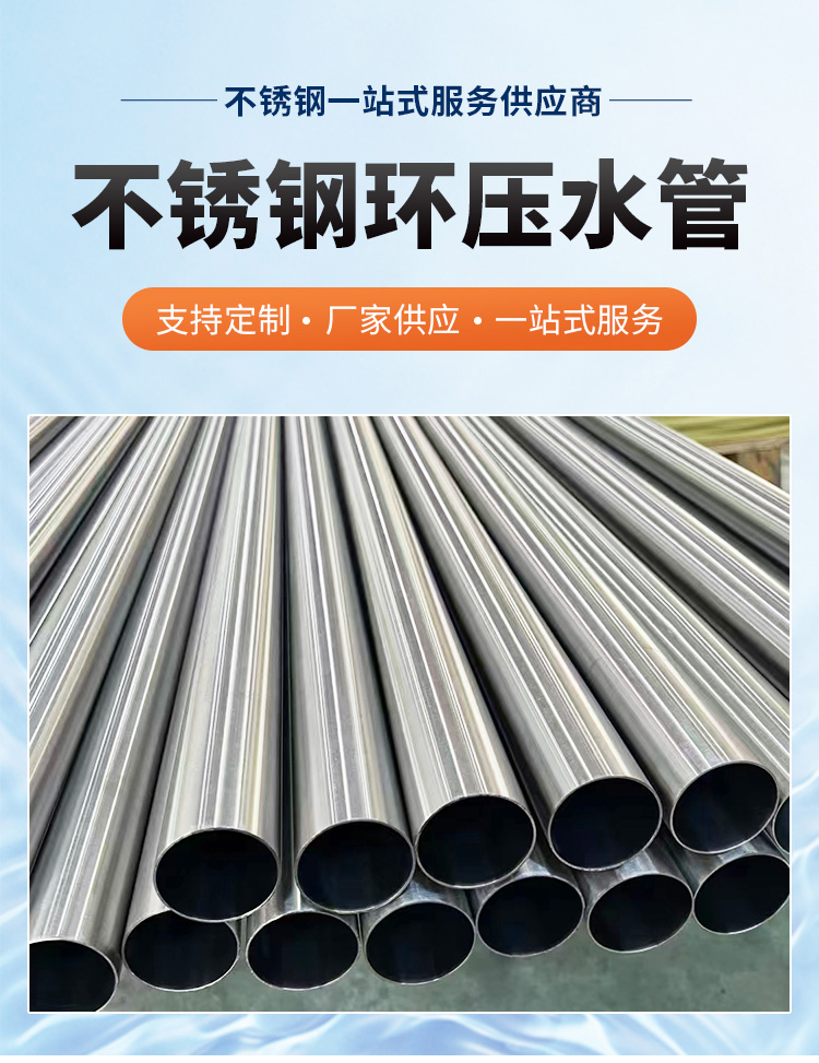 佛山永穗管業(yè)品牌環(huán)壓式不銹鋼水管詳情頁1 (3).jpg
