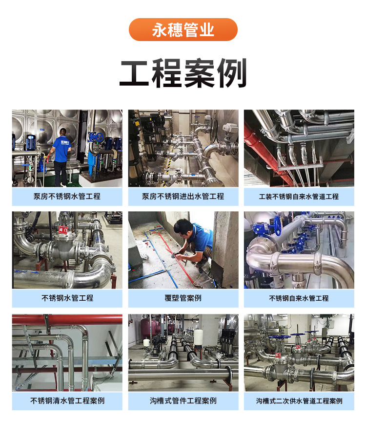 DN150環(huán)壓式不銹鋼管材永穗管業(yè)品牌 (11).jpg