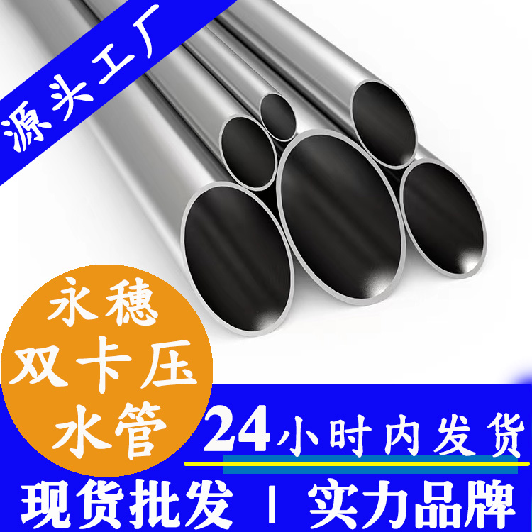 永穗牌不銹鋼自來(lái)水管 (2).jpg