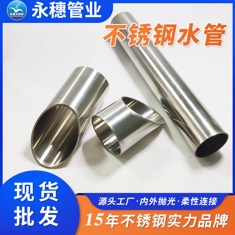 25.4不銹鋼自來水管永穗管業(yè)品牌.jpg