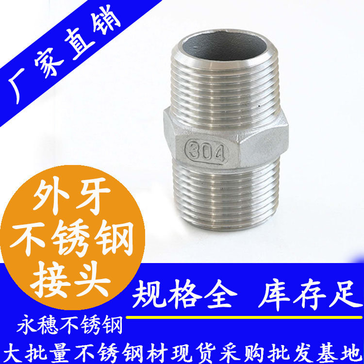 316六角外牙接頭【衛(wèi)生級(jí)管件】 316六角外牙接頭【衛(wèi)生級(jí)管件】