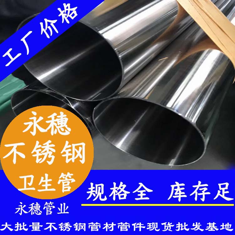 114.3×2.0衛(wèi)生級(jí)不銹鋼管 114.3×2.0衛(wèi)生級(jí)不銹鋼管