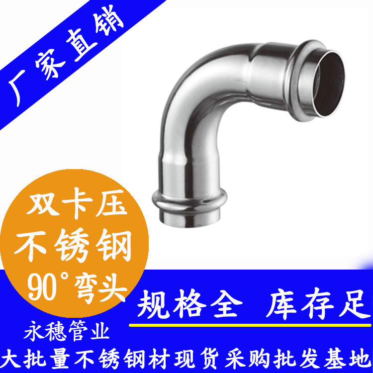 316雙卡壓90°等徑彎頭，衛(wèi)生級(jí)管件