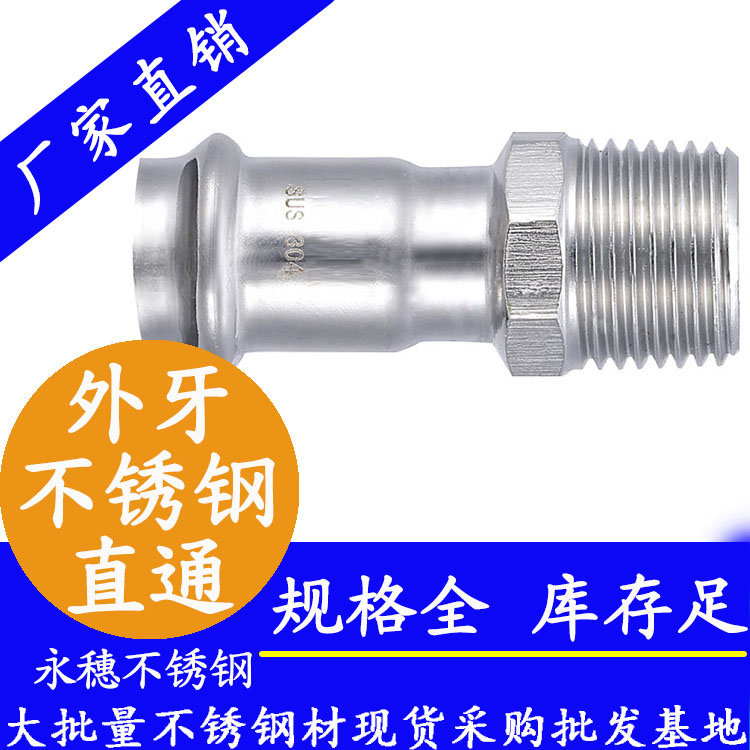 316雙卡壓外牙直接頭，衛(wèi)生級(jí)管件