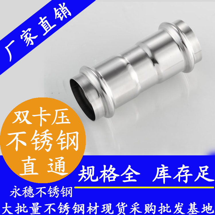 316雙卡壓等徑直通接頭，衛(wèi)生級(jí)管件