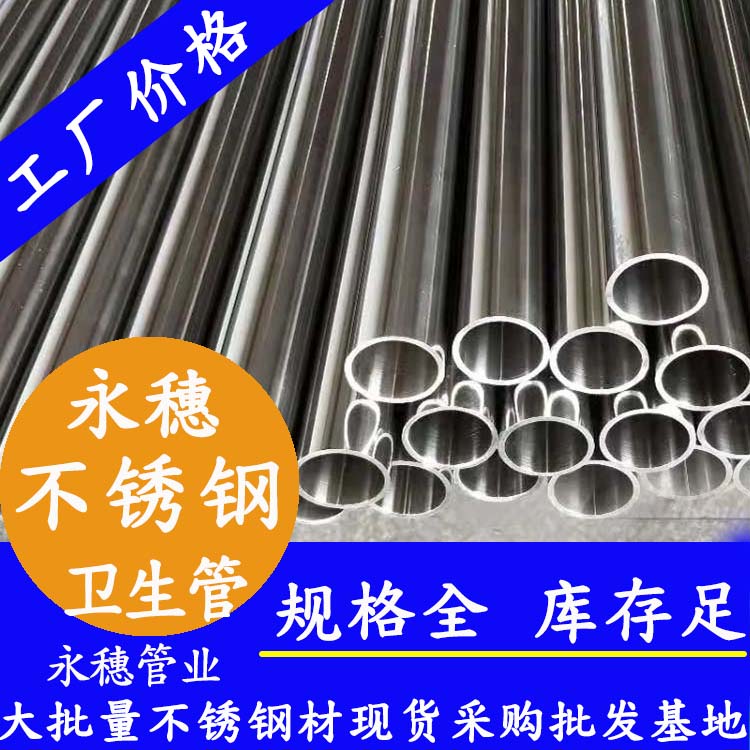 304衛(wèi)生級不銹鋼管 304衛(wèi)生級不銹鋼管