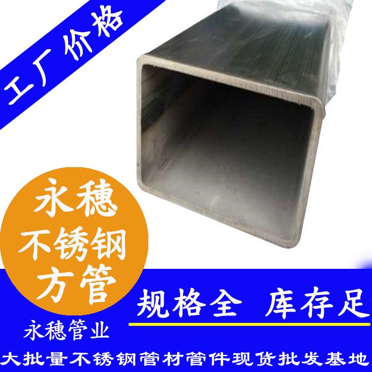 90×90不銹鋼方通201、304、316L