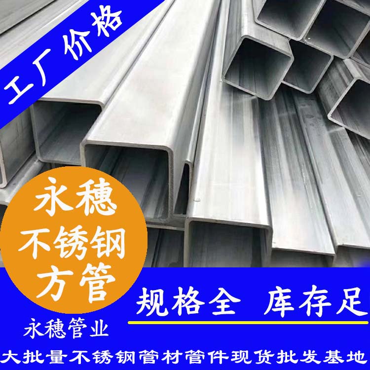 200x200mm不銹鋼方管201，304，316L