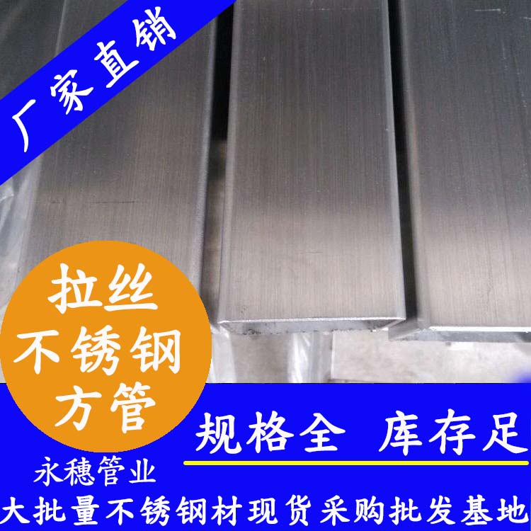150x150mm不銹鋼方管201，304，316L