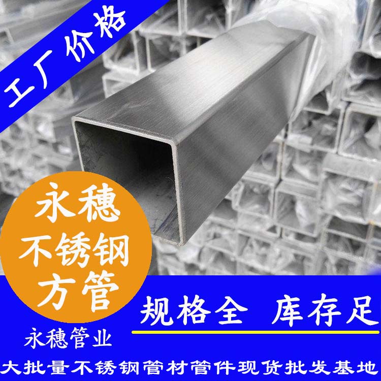 40x40mm不銹鋼方管201，304，316L