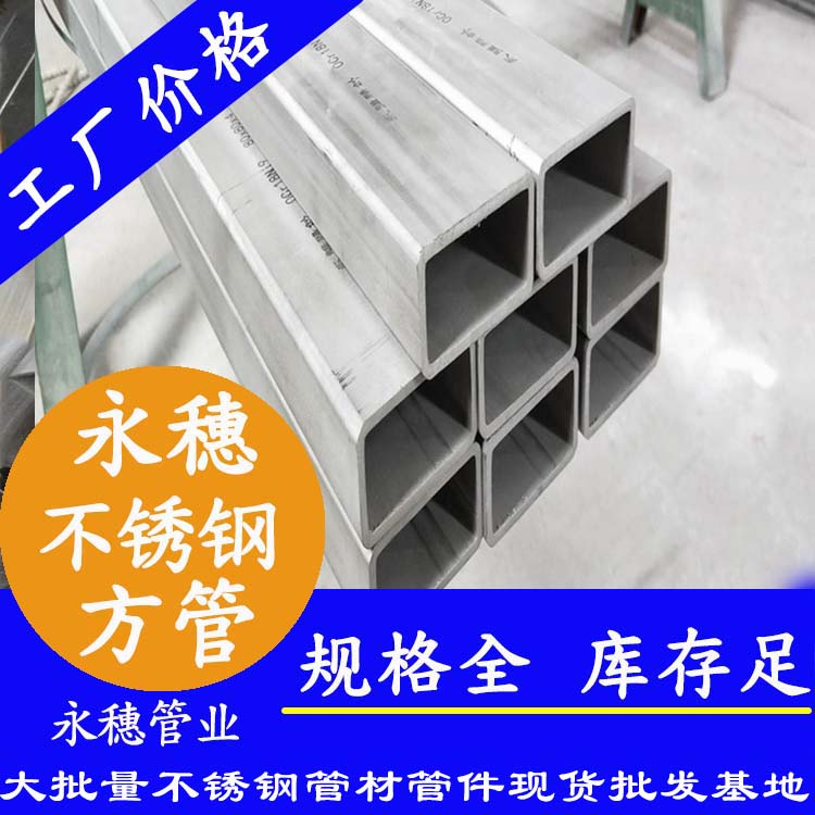 25x25mm不銹鋼方管201，304，316L