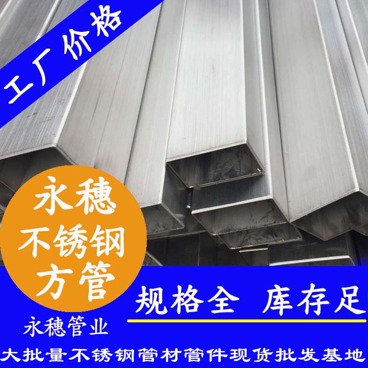 10x10mm不銹鋼方管201，304，316L