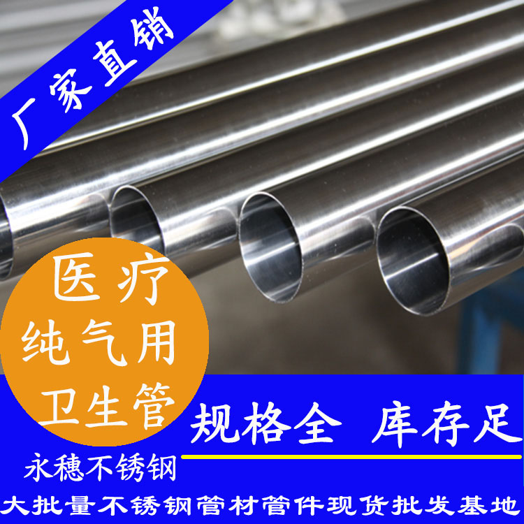 醫(yī)用級不銹鋼水管、氧氣管