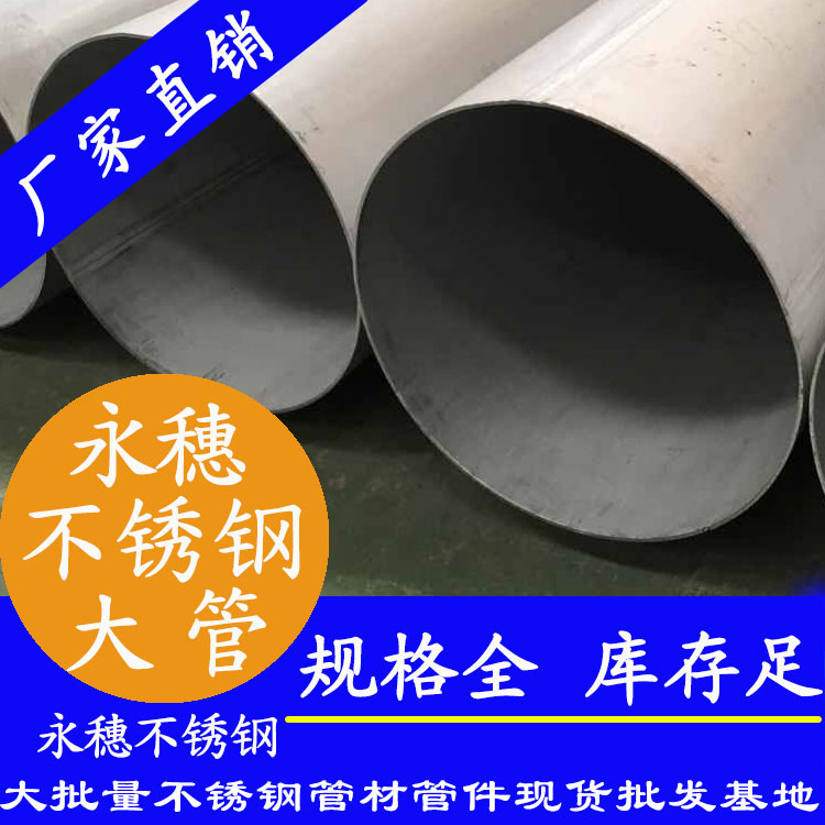 外直徑168不銹鋼圓管，壁厚1.1--5.0